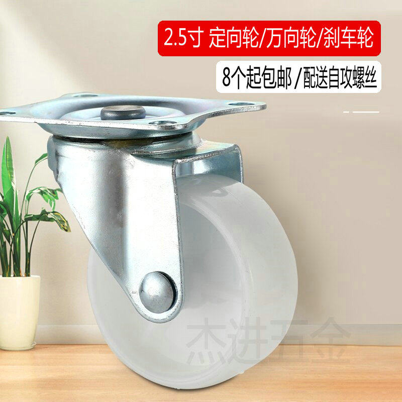 脚轮 2.5寸白PP万向轮家具滑轮小推车展柜小轮子定向轮滚轮带刹车,饰品/流行首饰/时尚饰品新,链条,淘宝优惠券,粉丝福利购,淘宝优惠卷