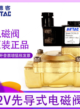 原装亚德客电磁阀水阀 2V130-10/2V130-15/2V25025B 2V25020B