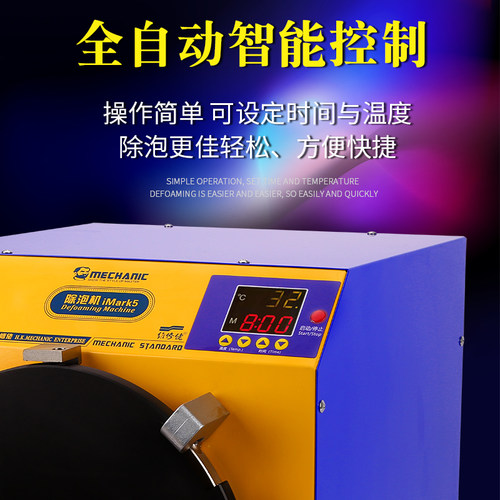 维修佬除泡机曲面平面屏平板屏幕除泡手机维修液晶屏消泡器iMark5