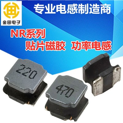 贴片磁胶NR5020/NR5040功率电感1/2.2/3.3/4.7/10/22/33/47/100uH