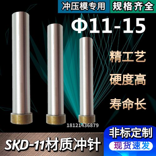 SKD11材质标准冲针T冲冲头11 12 13 14 15*60*70*80