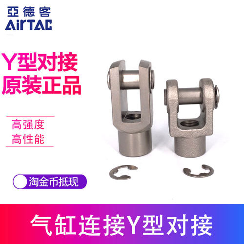 亚德客气缸连接配件Y型接头 F-M3X050Y M4X070Y M5X080Y M6X100Y