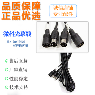 电缆线 电梯配件 光幕电源线 917A61 光幕线 WECO 微科电梯光幕线