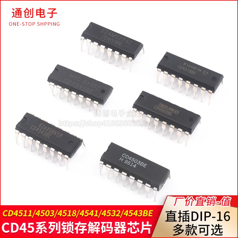 直插CD4511/4503/4518/4541/4532/4543BE 锁存解码器 贴片芯片