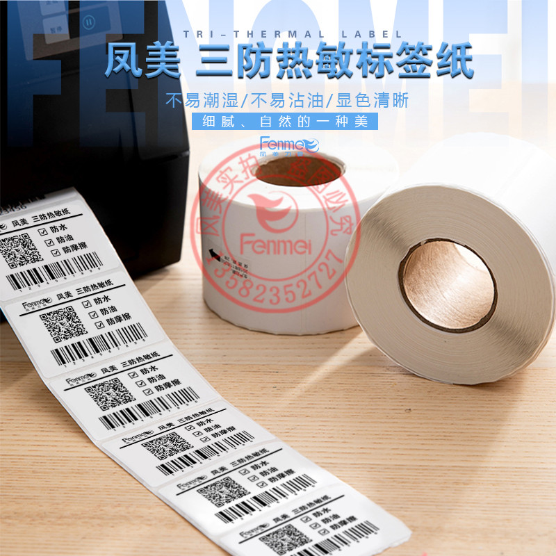 热敏不干胶家具厂可移除撕不坏40*60打印纸贴纸标签纸条码定小卷