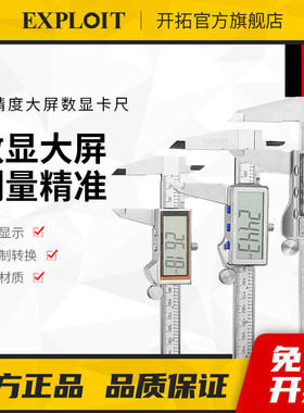 开拓电子数显游标卡尺高精度工业级测量数字显示油标游边150带表