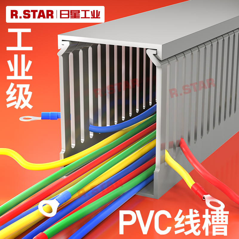 日星配电柜线槽PVC带盖板灰色环保VD/KVD/HVD行线槽VDR40/50/60/8