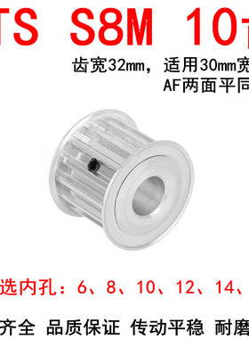 同步带轮S8M10齿AF型带宽30内孔6 8 10同步轮S8M齿距8M同步皮带轮