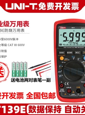 优利德工业级万用表UT139E全保护万能表数显多用表电表数字万用表