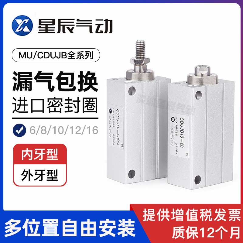 星辰气动CDUJB6/8/10-4D/6D/8D/10D/15D/20DM/MU小型自由安装气缸