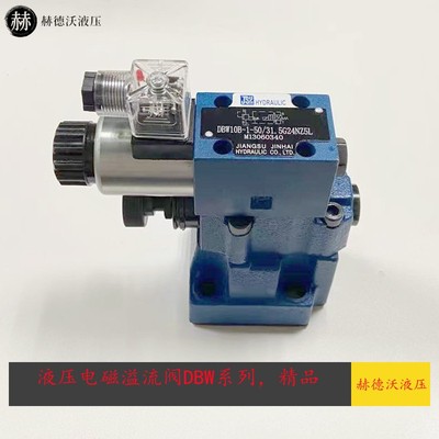 金海液压DBW10B-50/31.5, DBW-20B-50/31.5, DBW30B-50电磁溢流阀