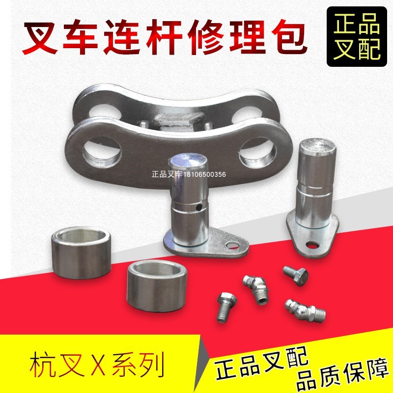 叉车转向联杆总成后桥连接杆转向横拉杆维修包杭叉XR2-3.8吨