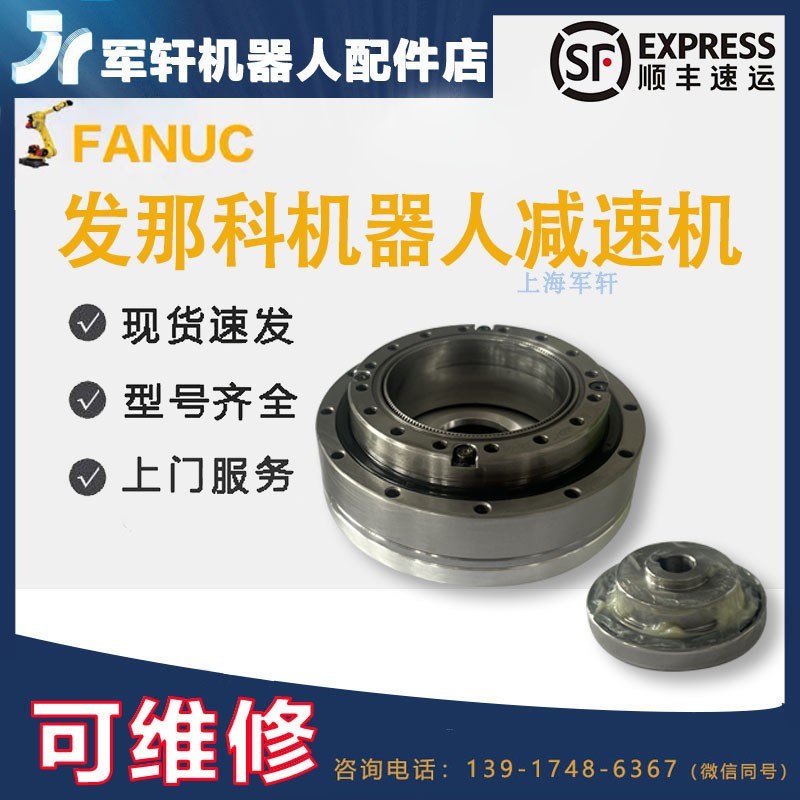 发那科机械手减速机200iD二轴A97L-0218-0971 机器人J2轴关节配件