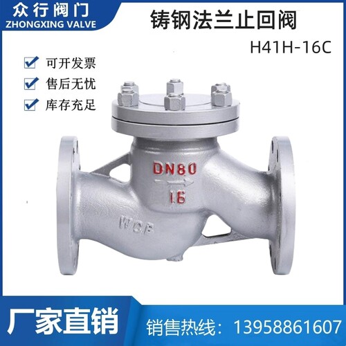 不锈钢铸钢升降式止回阀 法兰止回阀 H41H-16C逆止阀DN15 - DN200