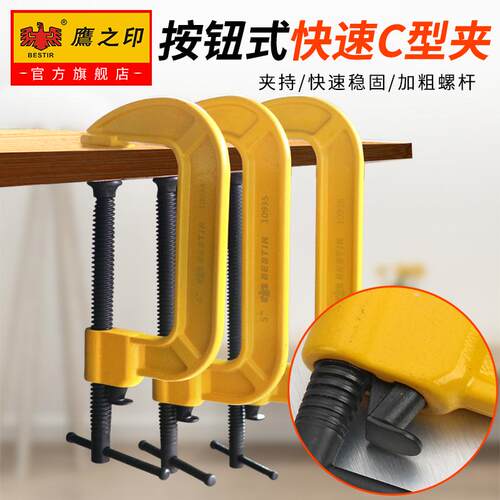 鹰之印c型木工夹具强力f夹磨具g字a字固定加厚重型紧固快速夹紧器