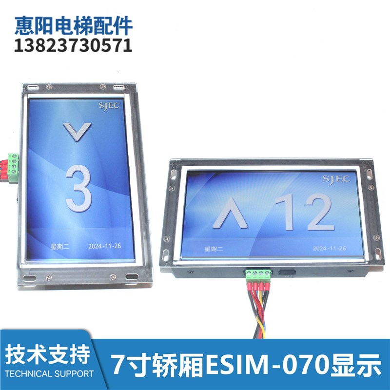 7寸江南嘉捷电梯真彩液晶显示器ESIM-070-JJ-AV ESIM-07-JJ-AVC