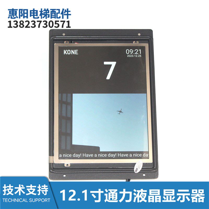 巨人通利电梯显示器竖屏网络版KM51758043V000液晶A3N252556-P02