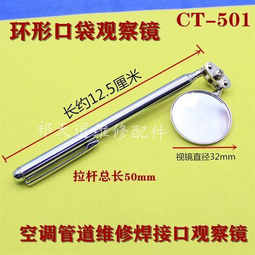 大圣环形口袋镜内视镜 空调管道维修焊接口观察镜CT501伸缩观察镜