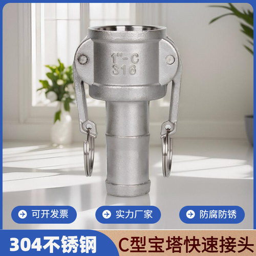 304不锈钢皮管快速接头c型阴端扳把式竹节水嘴宝塔头油罐车配件