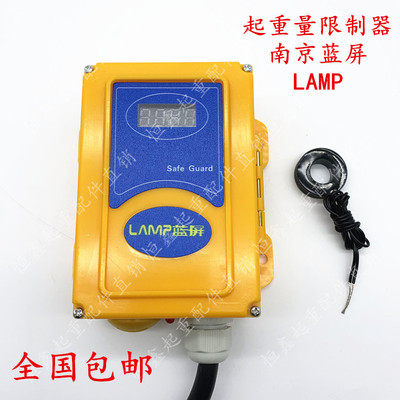 起重量限制器超载限制器电动葫芦限重器蓝屏LAMP单梁行车123510T
