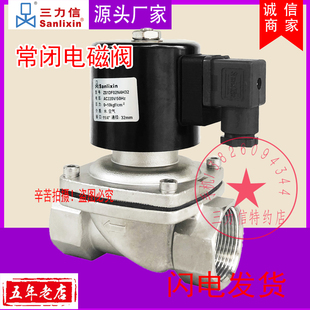 Sanlixin三力信不锈钢电磁阀ZS1DF02N4H32 K50 ZS1AF02N4J40