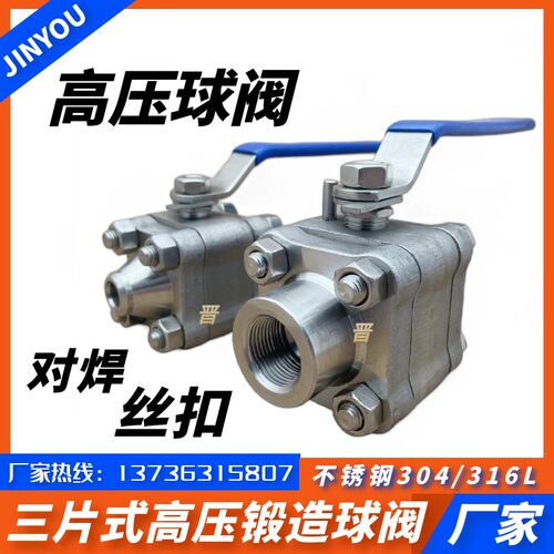 F304/F316L三片式高压锻打球阀锻钢球阀螺纹焊接高温锻打阀门150P