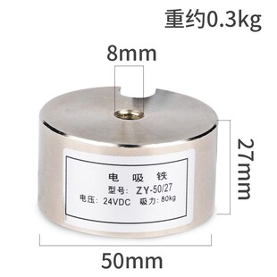 电磁铁吸盘式ZY-P50/27圆形强磁电磁强力工业吸铁12v24v直流模块