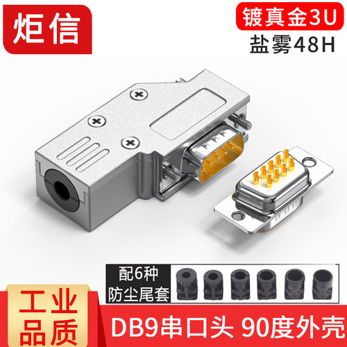 DB9公头母头90度迷你金属壳RS232串口头DB9弯头L型插头9PIN连接器