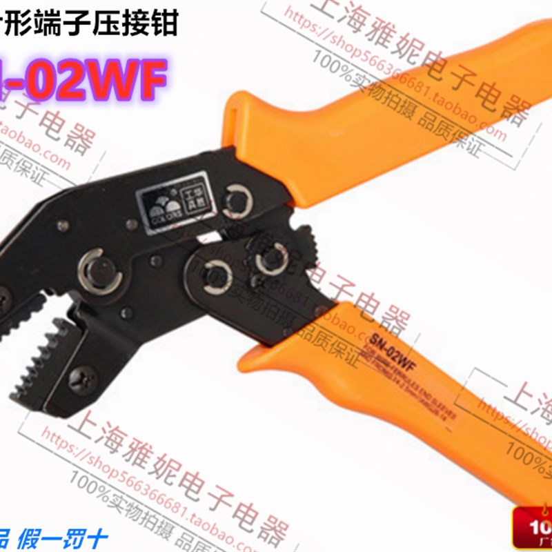 7寸华胜正品工具 SN-02WF VE管型端子专用压线钳0.14-2.5平方