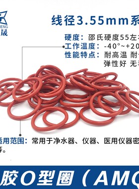 硅胶O型密封圈120122/125/128/130/132/136/138/140/145/148*3.55