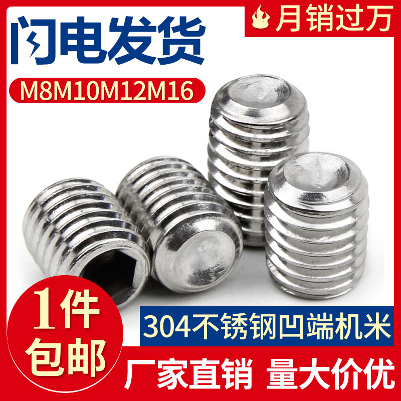 【M8M10M12M16】304不锈钢凹端紧定螺丝钉 无头内六角顶丝机米