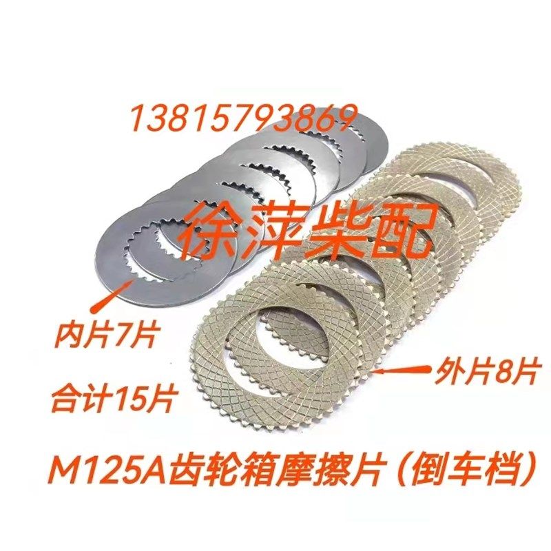 MA125A齿轮箱摩擦片杭州前进125杭州奋进MA125波箱离合器片MA100A