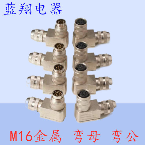 航空插头M16弯头插孔连接器 互配 C09J09系列2芯3芯4芯5芯6PIN