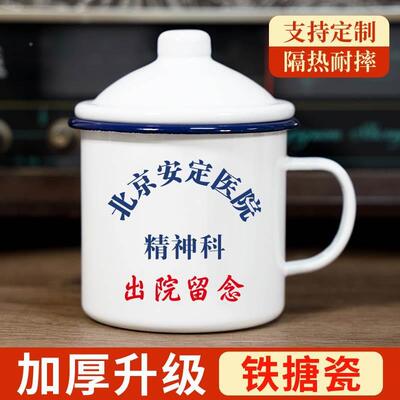 精神院病出院留念杯子茶缸子怀旧老式纪念杯子重庆深圳上海北京