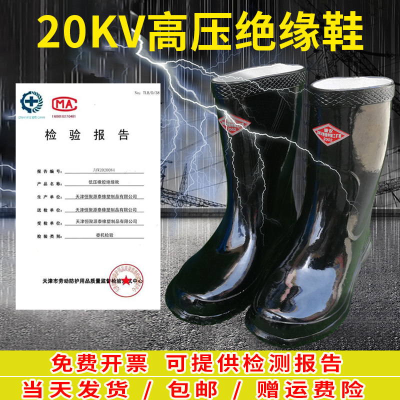 盛安恒聚20KV高压绝缘靴子电工鞋10胶鞋专用绝缘鞋男女雨劳保防护,搬运/仓储/物流设备,其他起重搬运设备,淘宝优惠券,粉丝福利购,淘宝优惠卷