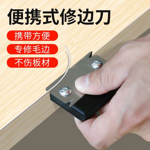 修边刀木工封边条修边刀免漆生态板直角圆弧倒角封边机修边神器