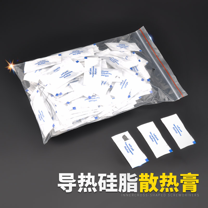 导热硅脂 袋装硅脂CPU硅胶 CPU散热膏 散热硅脂 200小包