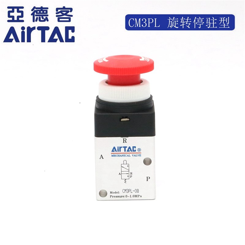 亚德客停驻选择按钮型机械阀 CM3PL-05/M5/06/08-R AirTAC