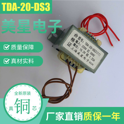 地磅电子秤变压器 TDA-20-DS3(11) 220V转15.2V 1.25A 变压器
