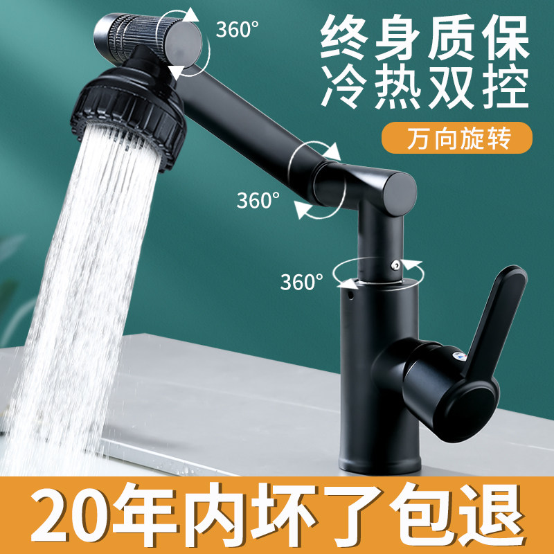 全铜万向可旋转水龙头防溅神器洗手盆冷热水家用洗脸面盆浴室洗漱