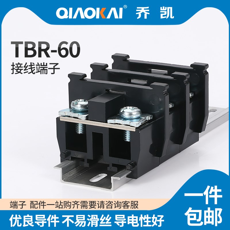 10平方纯铜件接线端子排TBR-60导轨组合式接线端子排TBR60A不滑丝