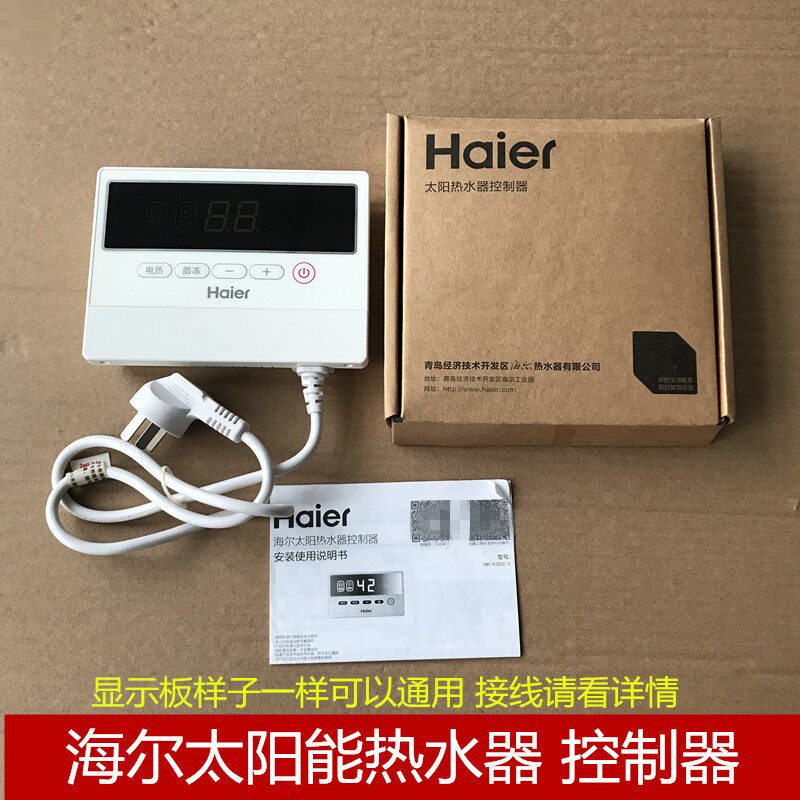 适用于海尔太阳能热水器显示板控制板控制器0040806731C显示器