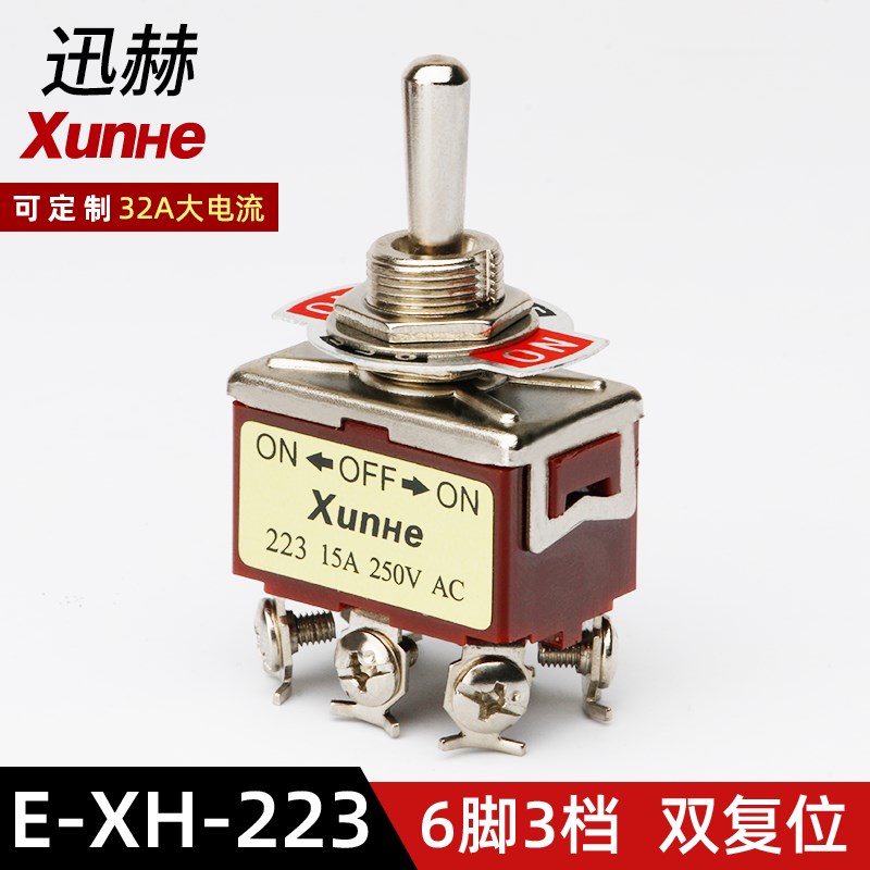 迅赫XUNHE钮子开关E-XH-223双向自动复位摇臂纽子拨动开关6脚三档