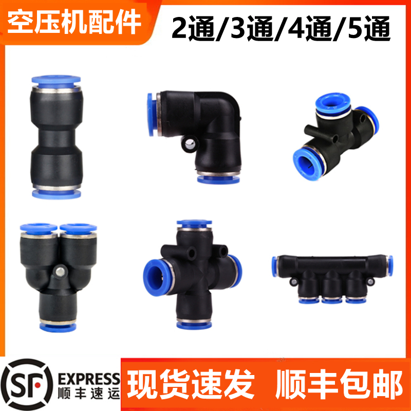 PU气管快速接头2通3通4通5通6通风管PE快插头直通弯头变径转接头