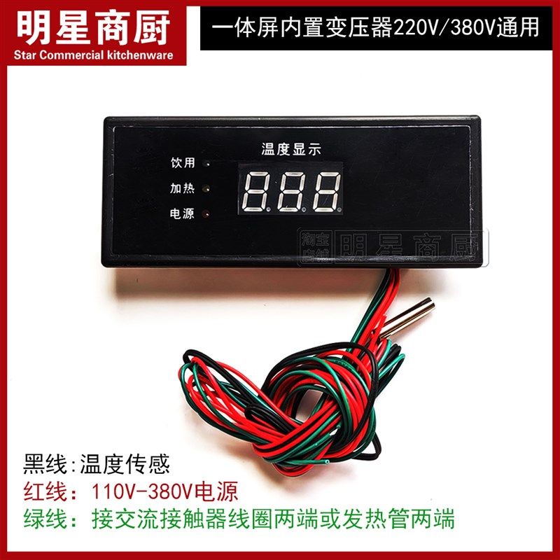 数显开水器水温表显示屏变压器 220V380V通用配件 温度显示器
