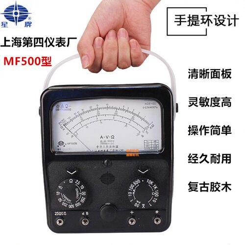 老款上海第四电表厂 星牌MF500型指针机械式万用表(外磁) MF-500