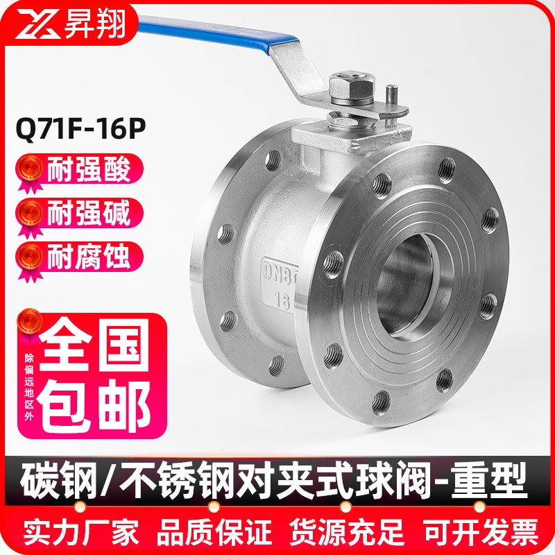 铸钢/304/316L不锈钢法兰对夹式球阀薄重型 Q71F-16P手动蒸汽阀门