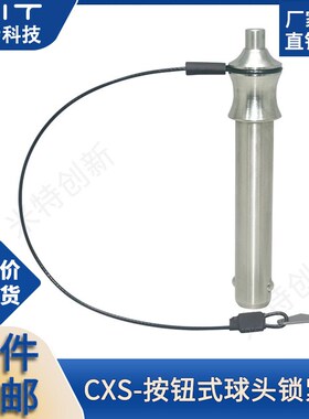 CXS不锈钢快卸销GN113.3按钮式定位销球头锁紧销伸缩快拔弹簧销