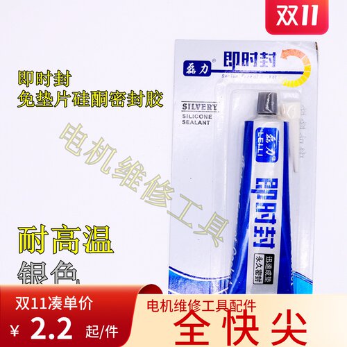 即时封硅酮免垫密封胶电机维修硅胶耐高温汽车维修用胶磊力100克