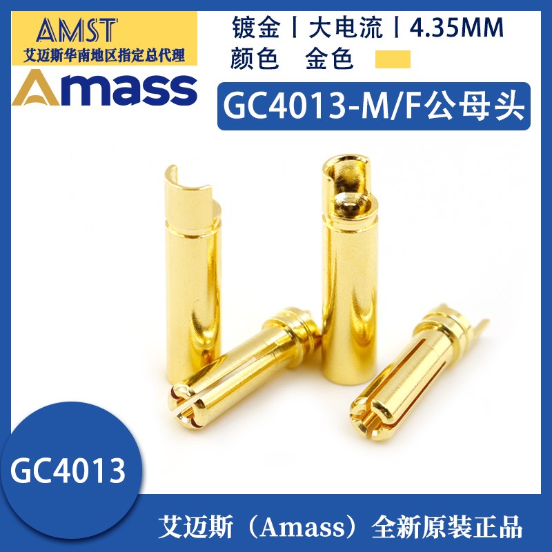 Amass 艾迈斯GC4013-M/F 4.0mm香蕉插头航模连接器电机电调专用